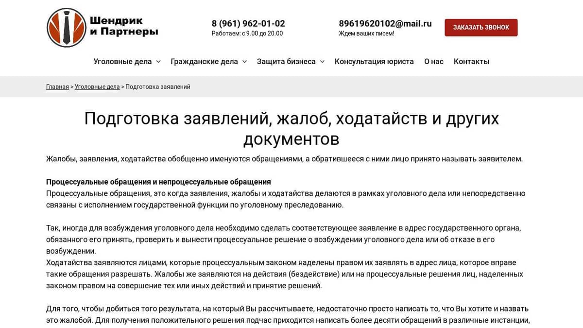 Составление проектов сделок заявлений и других документов представление в соответствии