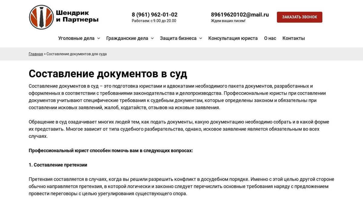 Составление проектов документов выносимых судом