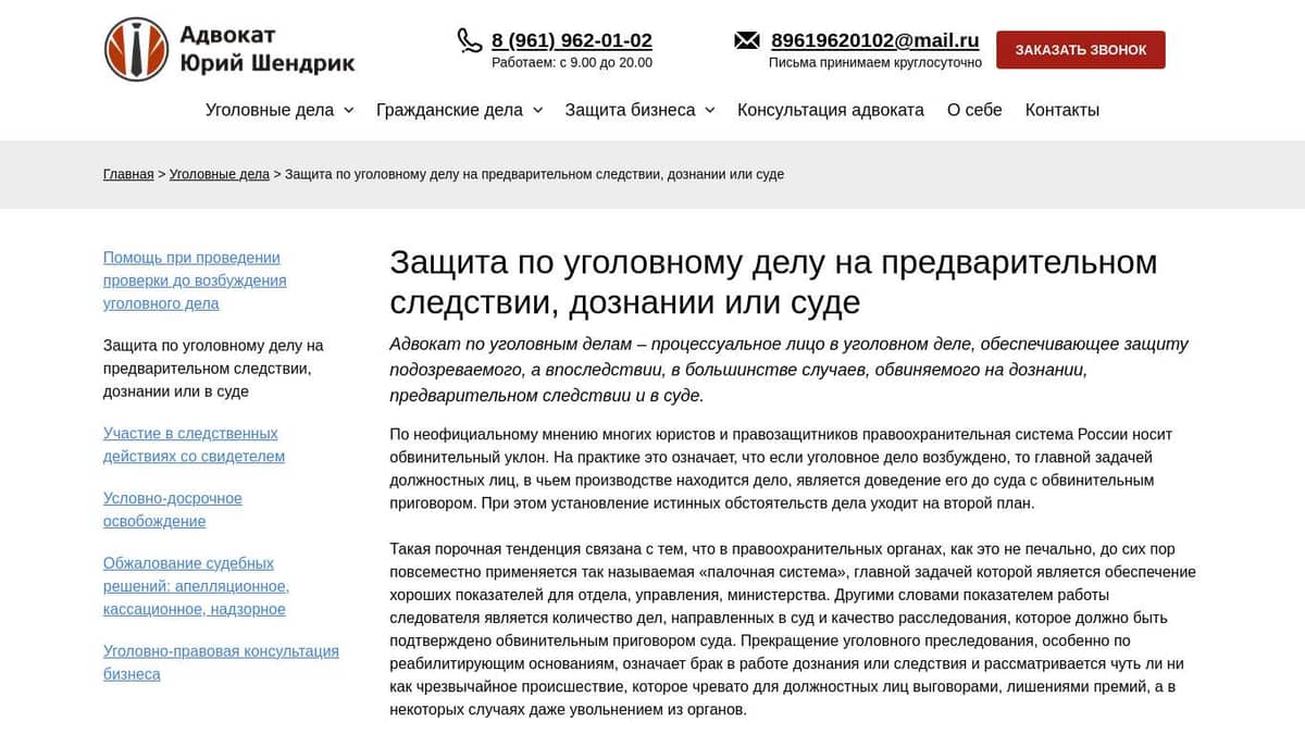 Защита по уголовному делу на предварительном следствии, дознании или в суде