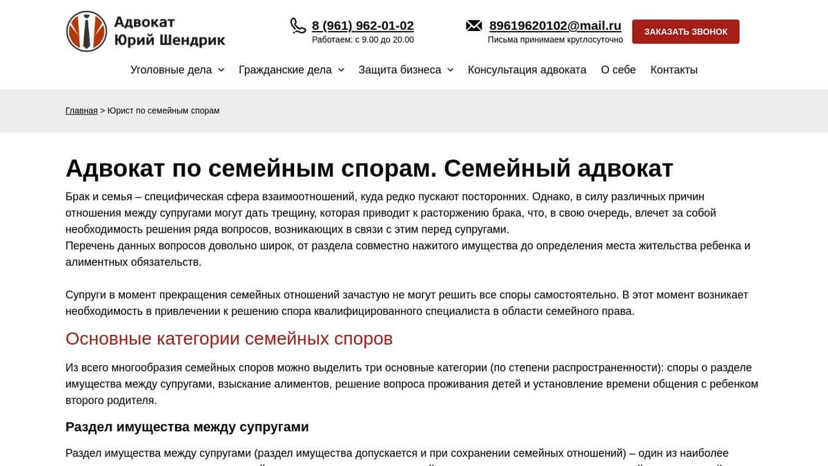 Адвокат по семейным спорам. Семейный адвокат